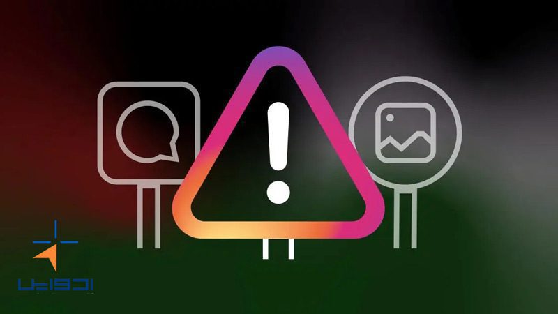 عواقب استفاده از کلمات حساس اینستاگرام