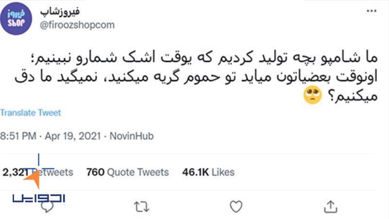 پرمخاطب ترین پیج های توییتر فارسی