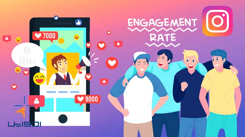Engagement Rate چیست؟
