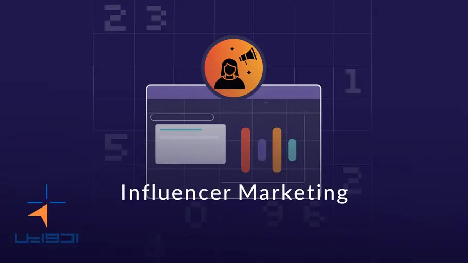 آموزش اینفلوئنسر مارکتینگ