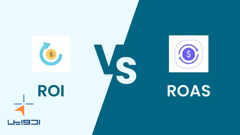 تفاوت ROI و ROAS
