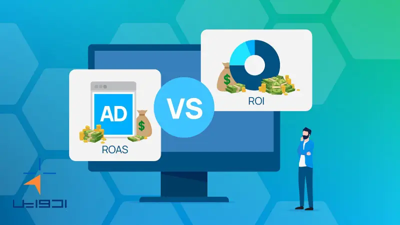 roi مهم تر است یا roas