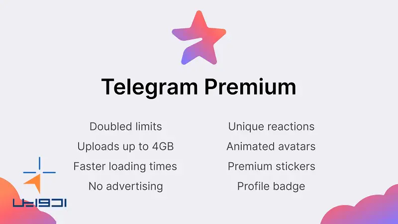 مزایای تلگرام پرمیوم