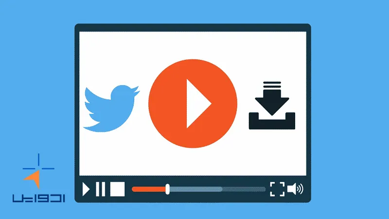نکات کلیدی برای دانلود فیلم از توییتر